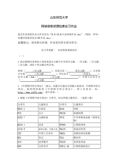 山师网络信息检索选修课作业