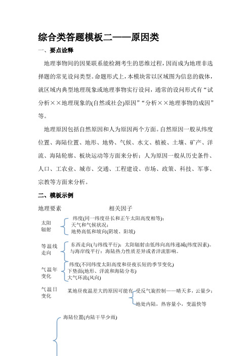 综合类答题模板二——原因类