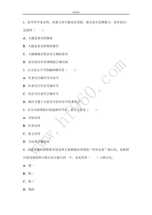 云南省2014定向事业单位重点知识收集与整理