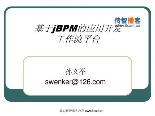 JBPM_(4)_Platform