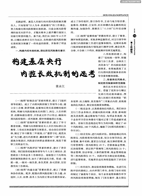 构建基层央行内控长效机制的思考