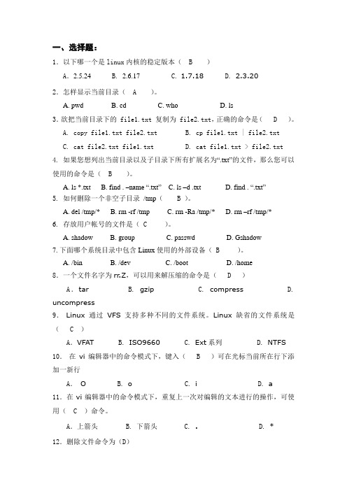 Linux_期末考试试题(含答案)