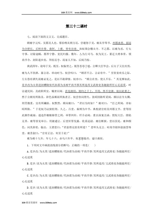 2020版高考语文总复习第三单元文言文阅读考点集训第三十二课时(含解析)