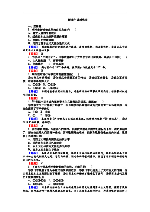 2019-2020学年高中历史选修一(人教版)配套练习：8.3 Word版含解析