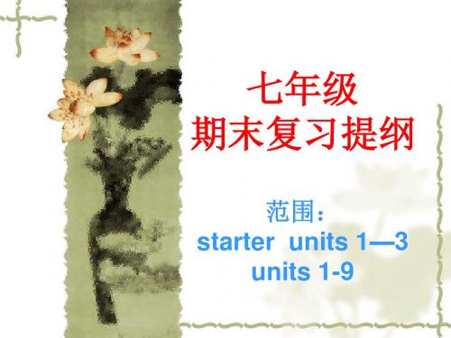 期末复习提纲