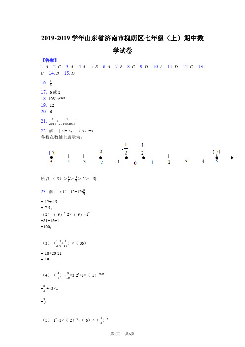 七年级(上)期中数学试卷-答案