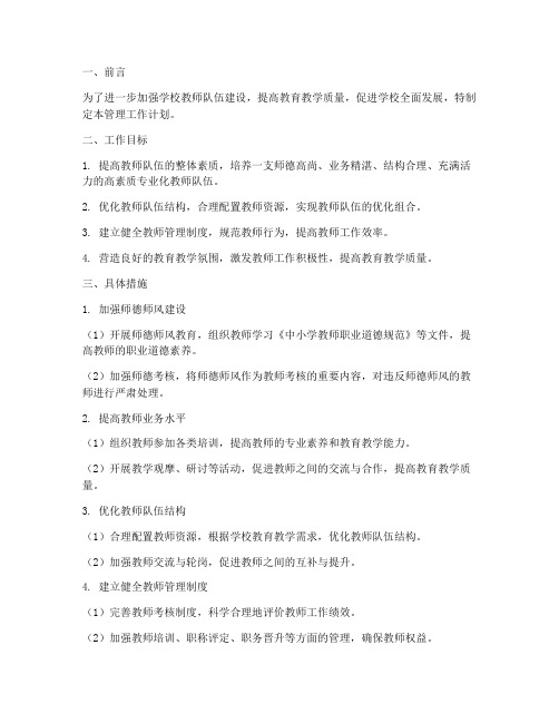 学校教师五项管理工作计划