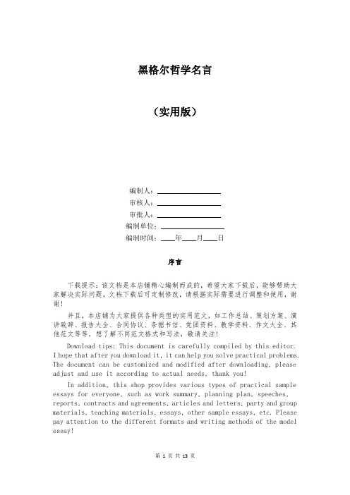 黑格尔哲学名言