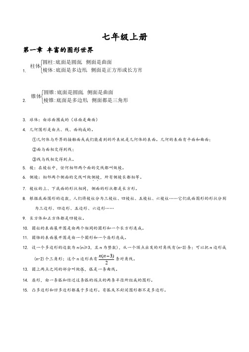 初中数学北师大版-[全套]总复习资料全