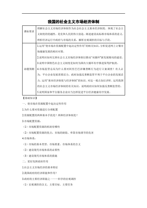 学案 第六课_我国的社会主义市场经济体制 (2)