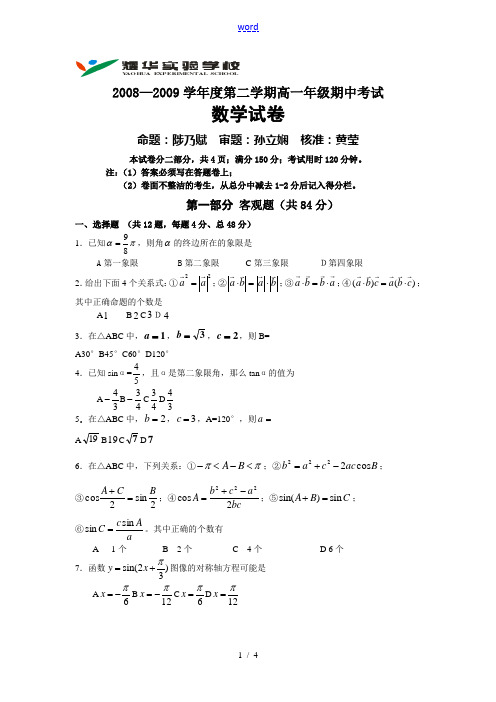 高一年级下期期中考试数学试卷