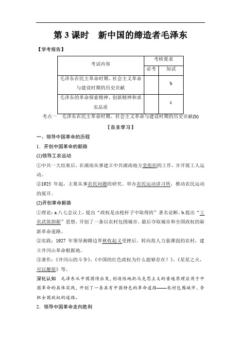 2019-2020学年高中历史人教版选修4浙江专用试题：第5单元-第3课时 Word版含解析