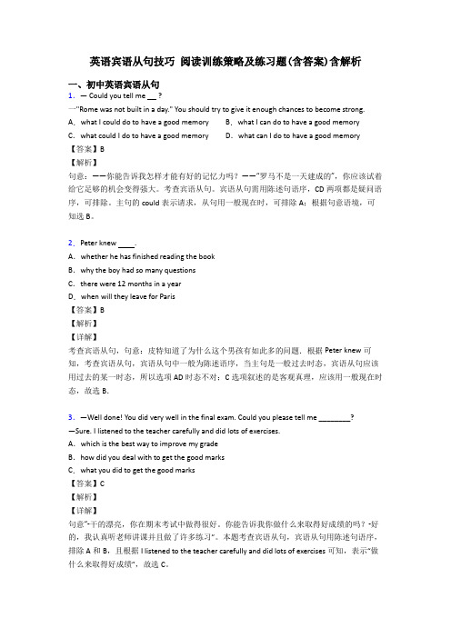 英语宾语从句技巧 阅读训练策略及练习题(含答案)含解析