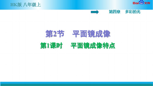 沪科版八年级上册物理习题课件-平面镜成像特点