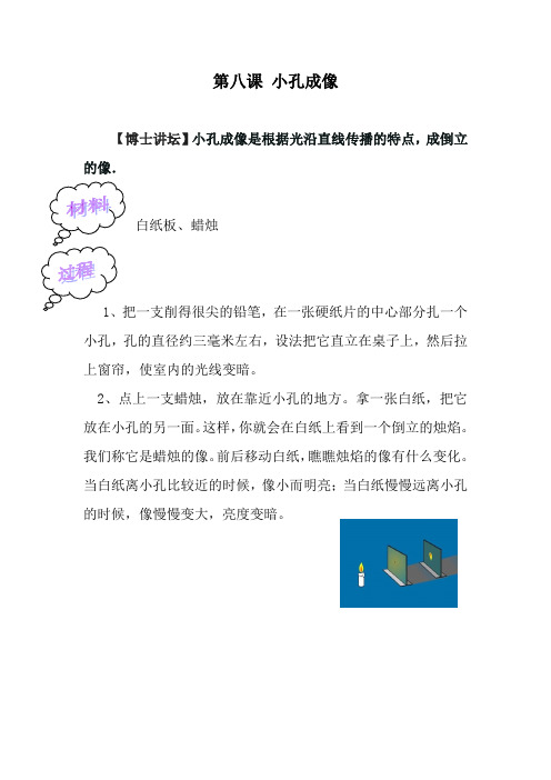 第八课 小孔成像-2021-2022学年小学课后服务科普校本教材