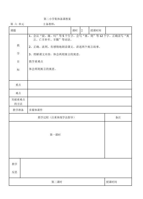 教案模板.doc空白.doc空白空白