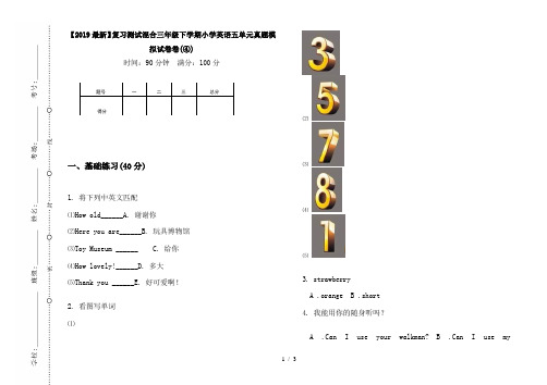 【2019最新】复习测试混合三年级下学期小学英语五单元真题模拟试卷卷(④)