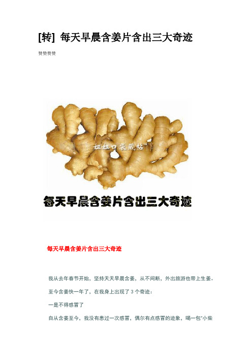 生姜的多种用途