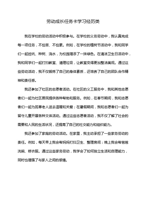 劳动成长任务卡学习经历类