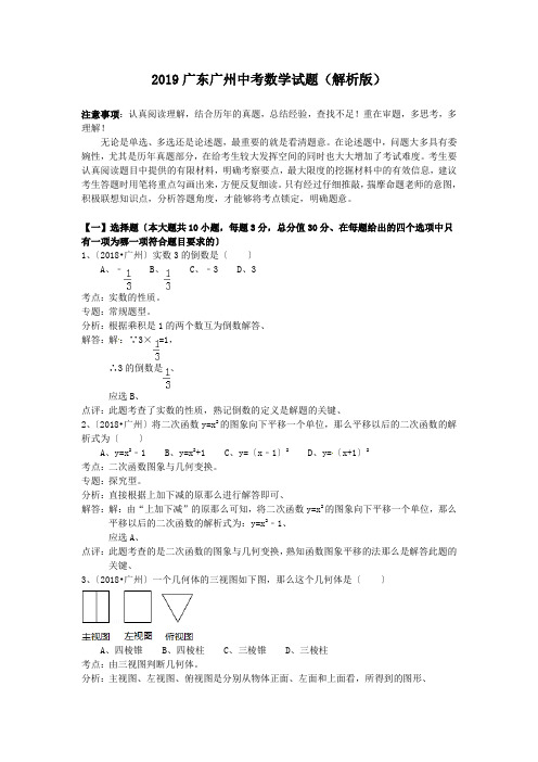 2019广东广州中考数学试题(解析版)