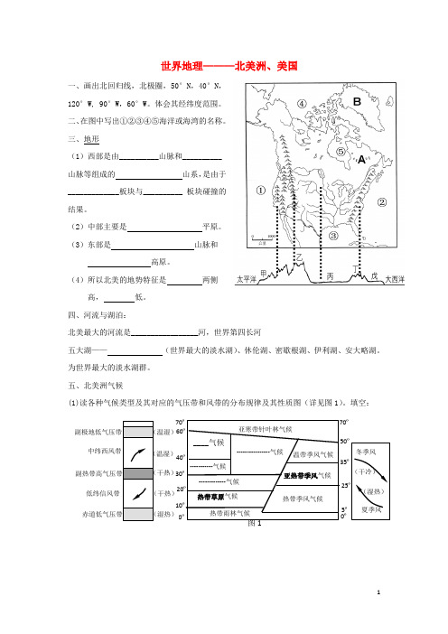 广东省中山市高三地理一轮复习 北美洲练习 新人教版