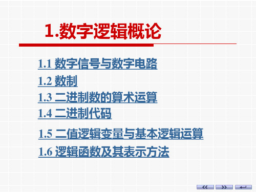 电子技术基础数字部分第六版康华光