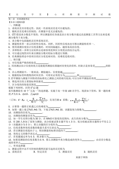 【心理学考研】测量心理学测试题二