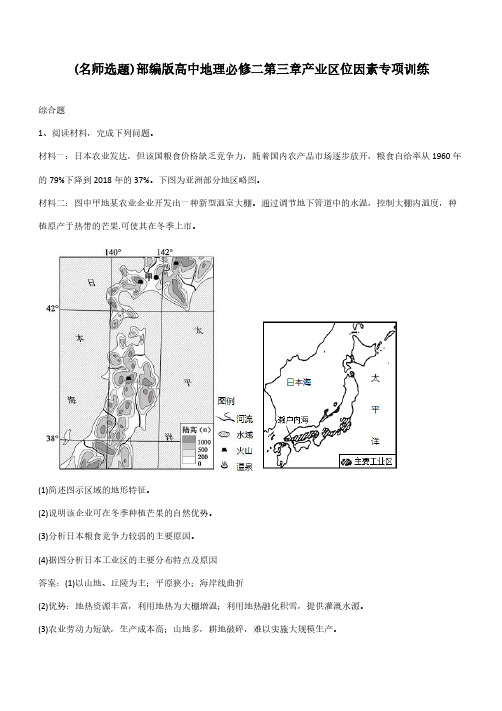 部编版高中地理必修二第三章产业区位因素专项训练