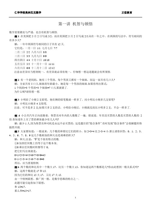 二年级奥数下册学生版