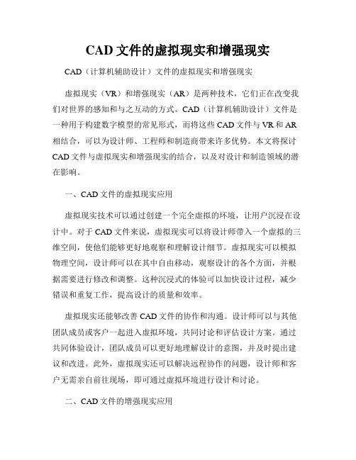 CAD文件的虚拟现实和增强现实