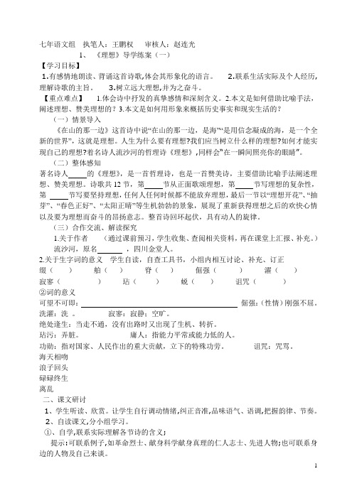 理想学案