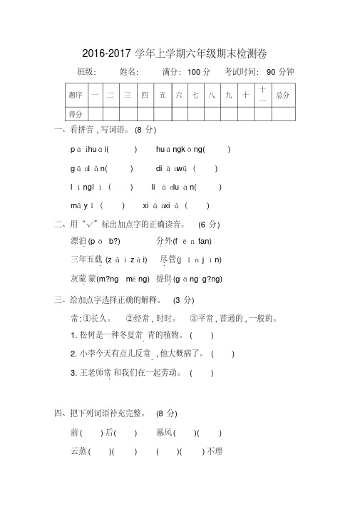 ～学年鄂教版六年级语文上册期末测试卷及答案