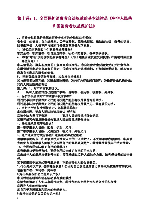 [好卷]2019秋鲁教版八年级道德与法治上册期末复习提纲