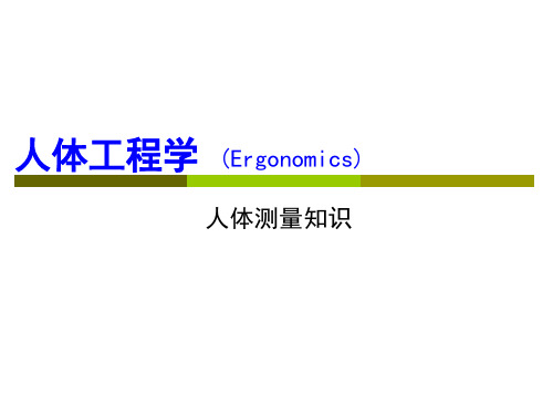 室内设计常用人体尺寸【2024版】