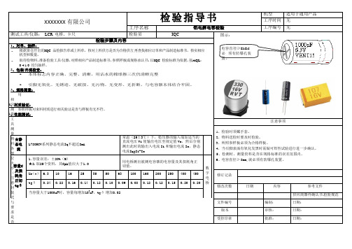 铝电解电容检验指导书