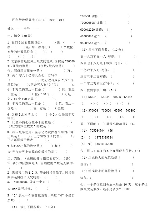 四年级数学第一次周清