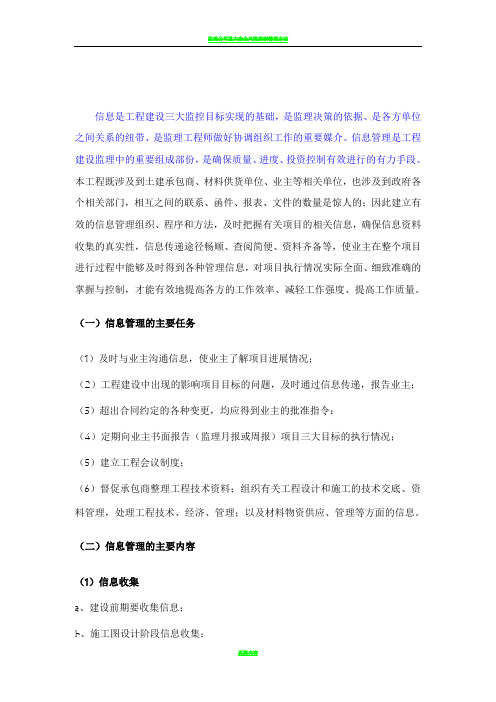 监理公司工程信息管理的手段和措施