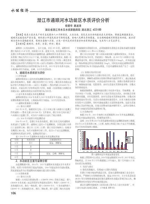 潜江市通顺河水功能区水质评价分析