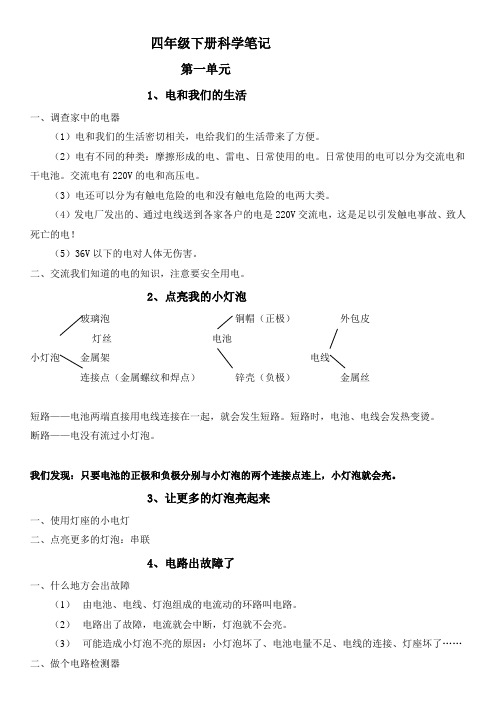 四年级下册科学笔记