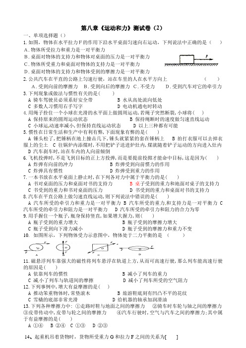 八年级物理下册第八章力和运动单元测试题及答案