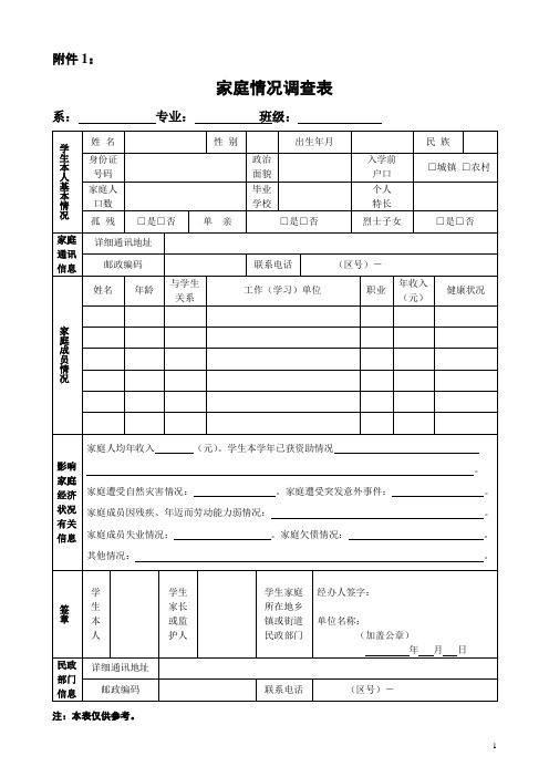 贫困生调查表、认定表