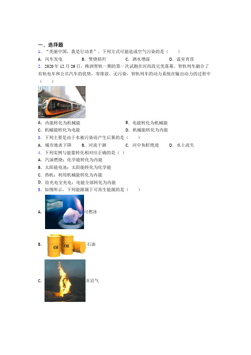 珠海市九中初中物理九年级全册第二十二章《能源与可持续发展》测试题(含答案解析)