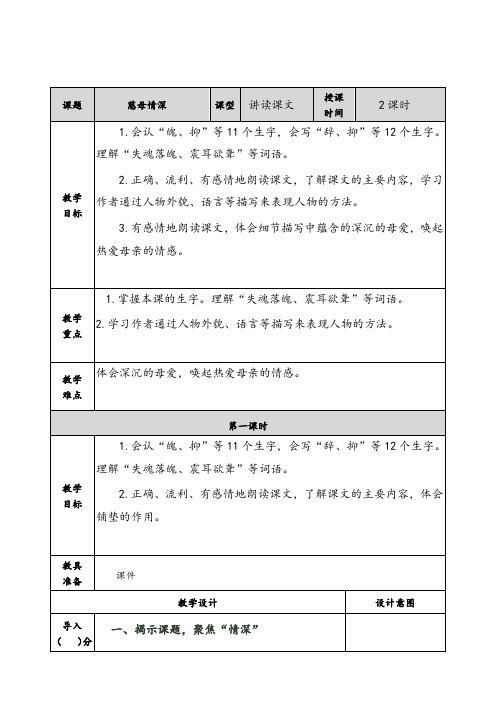 【精品】2019最新部编版五年级语文上册17慈母情深教案及一课一练含答案