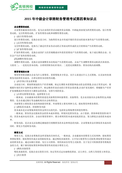 2015年中级会计职称财务管理考试第四章重点详解知识点