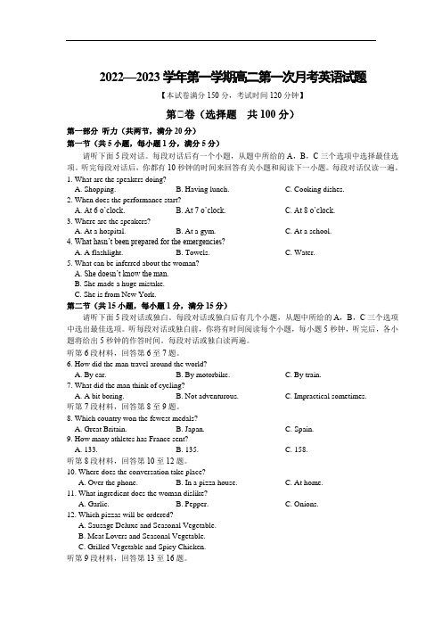 长治市第二中学校2022-2023学年高二上学期第一次月考英语试卷