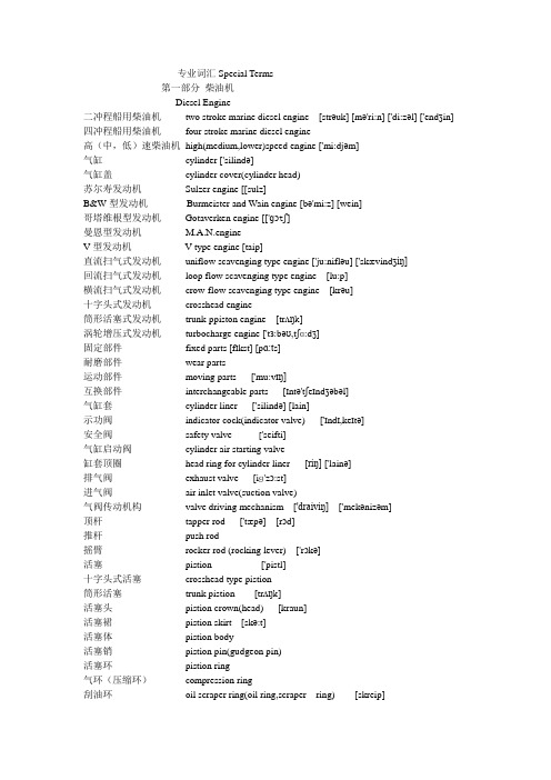 轮机英语专业词汇  修正 带音标