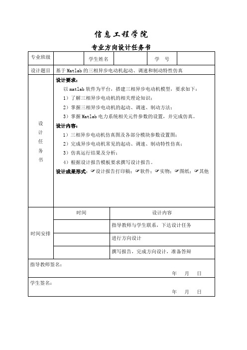 基于Matlab的三相异步电动机起动、调速和制动特性仿真