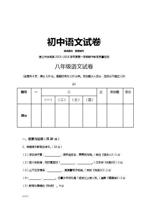 人教版八年级上册语文第一学期期中教学质量检测