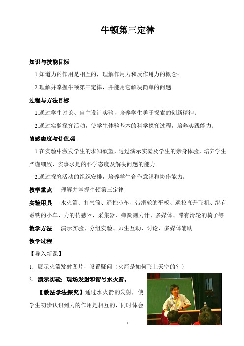 《牛顿第三定律》教学设计