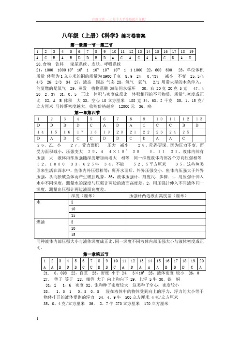 八年级(上册)科学练习卷答案